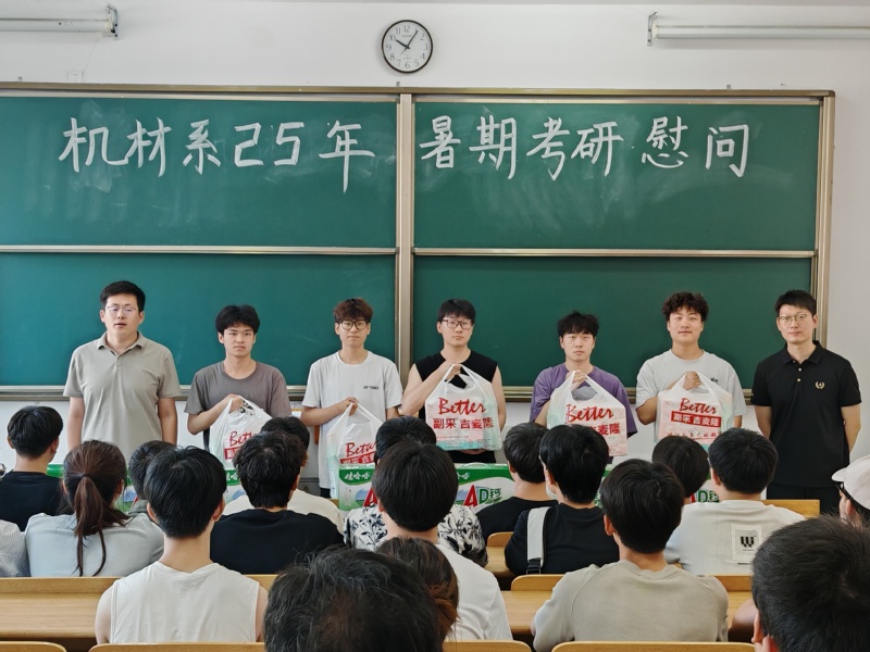 机械与材料工程系开展暑期考研慰...