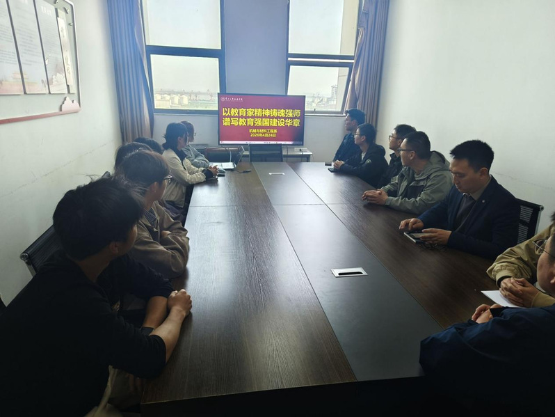 机械与材料工程系组织观看“教育...