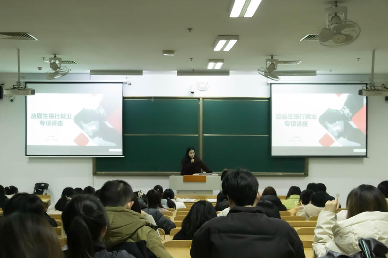 经济管理系举办银行就业招考政策...