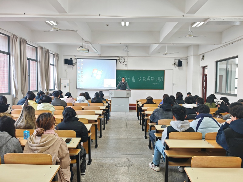 会计系举办23级考研规划专题讲...
