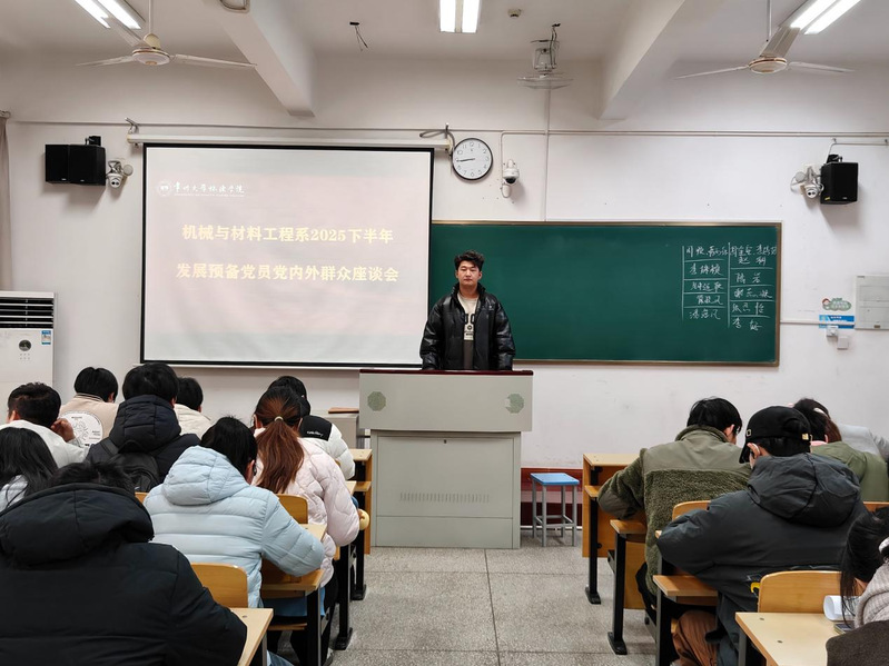 机械与材料工程系2025下半年...