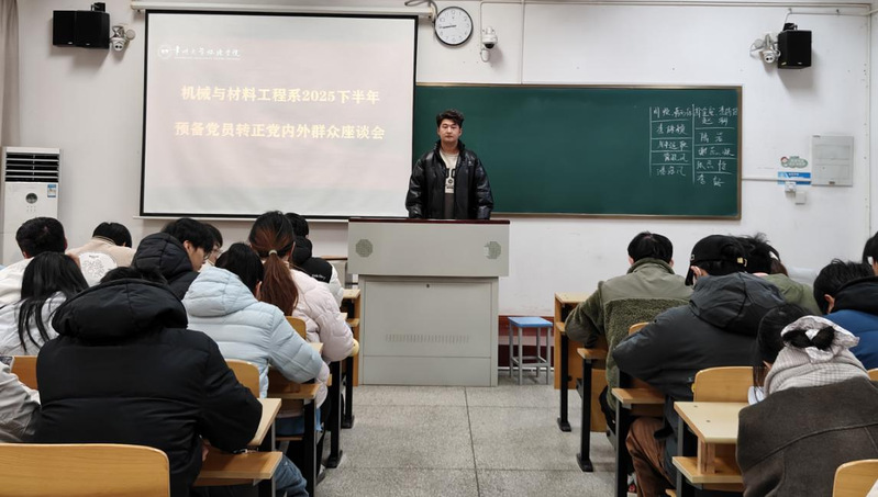 机械与材料工程系召开预备党员转...
