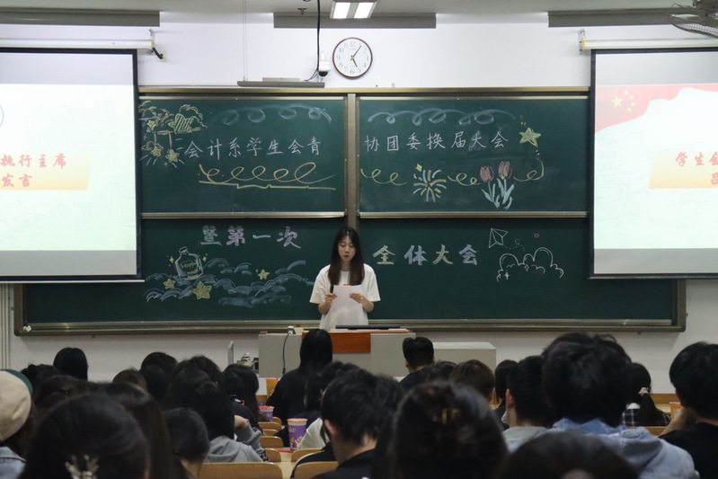 会计系召开学生组织换届大会暨全...