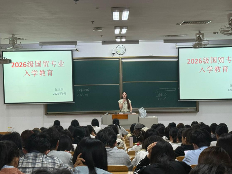 经济管理系召开国际经济与贸易专...