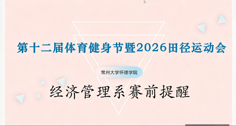 经济管理系顺利开展2026年田...