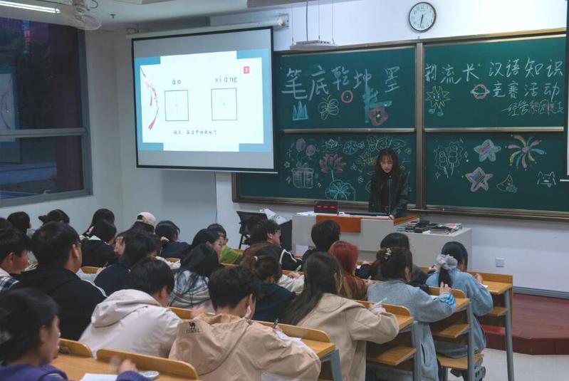 经济管理系积极开展“笔底乾坤，...