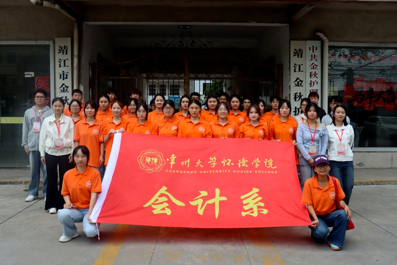 爱在重阳，情暖夕阳——会计系开...