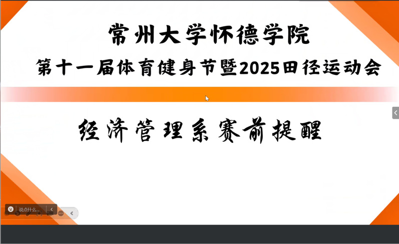 经济管理系成功开展2025年春...