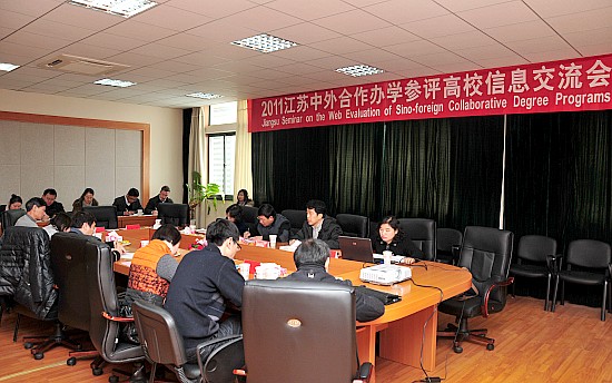 江苏省本科院校中外合作办学参评高校信息交流