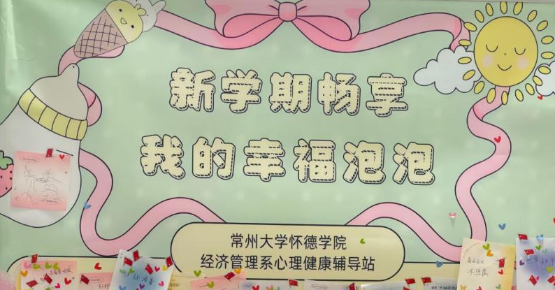 经济管理系成功开展“我的幸福泡...