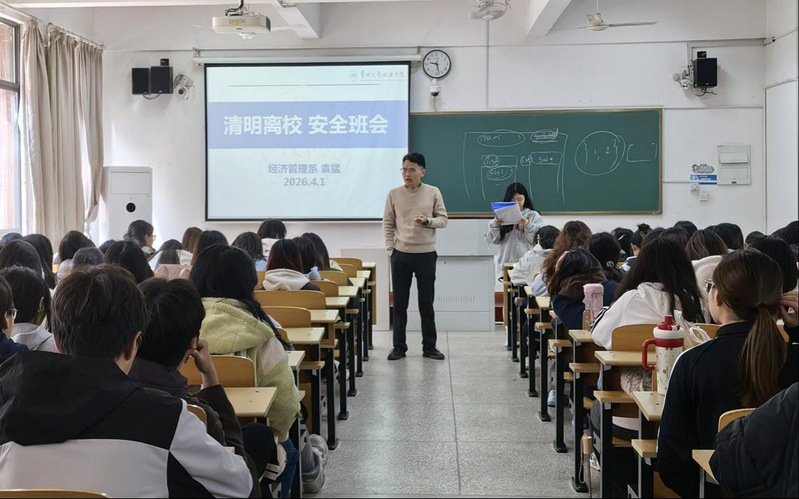 经济管理系顺利开展清明假期安全...