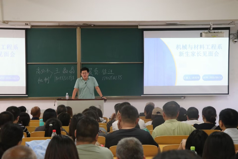 机械与材料工程系召开2025级...