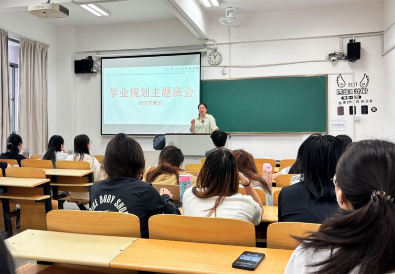 经济管理系开展学业规划主题班会