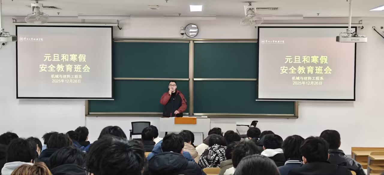 机械与材料工程系召开假期安全班...