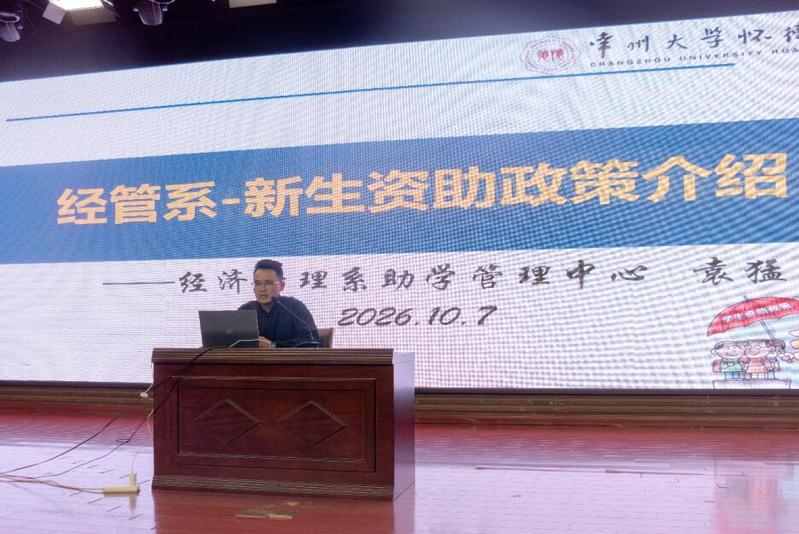 经济管理系顺利开展2026级新...