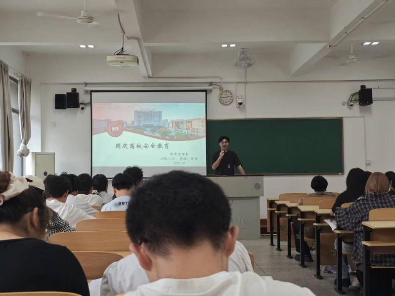 经济管理系召开国庆中秋假期安全...