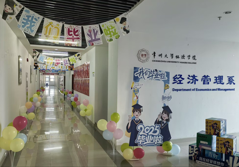 经济管理系欢送2025届毕业生