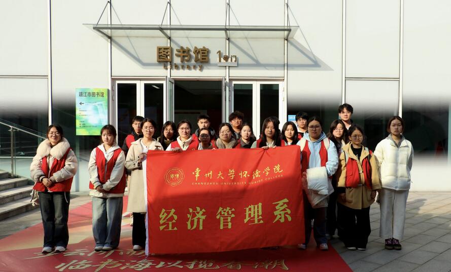 经济管理系积极开展靖江市图书馆...