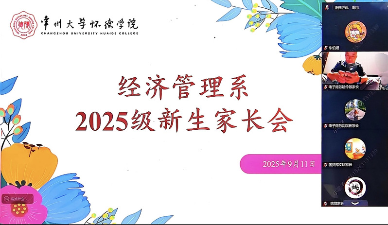 经济管理系开展2025级新生家...