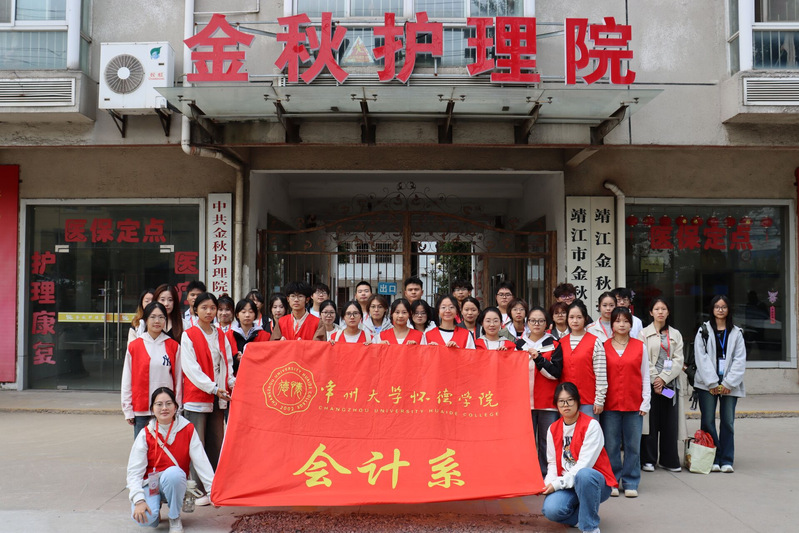 九九重阳暖人心!怀德学院会计系...