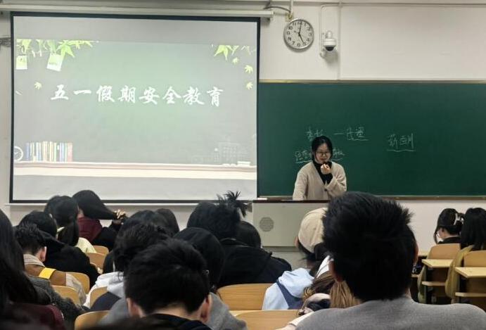 经济管理系开展五一假期安全班会