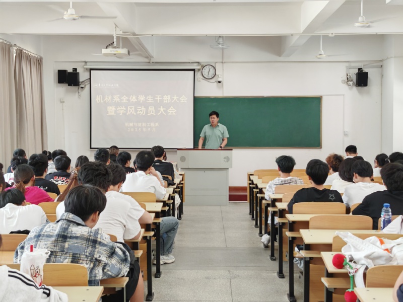 【学风建设月系列活动·一】机械...