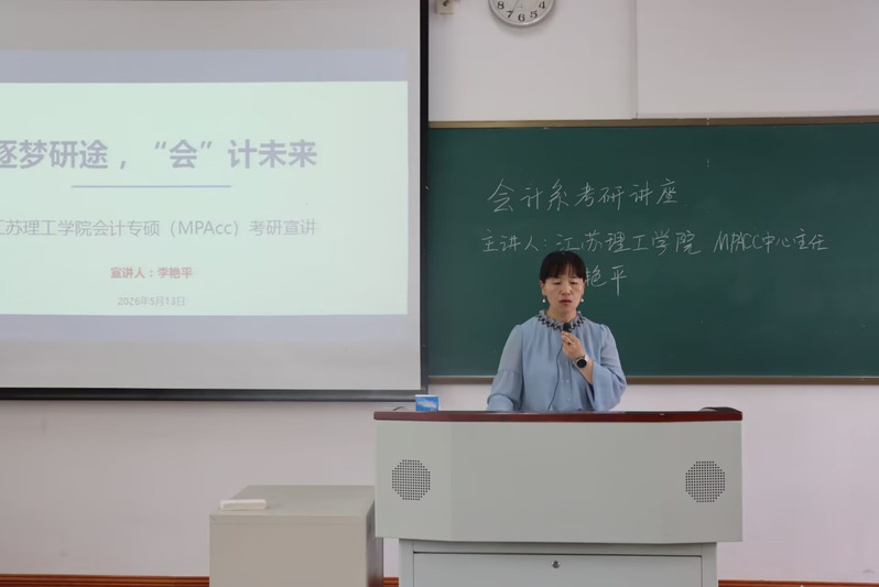会计系举办“研途领航，筑梦未来...